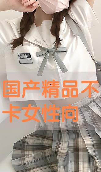 国产女女调教,情感与成长的交织之旅  第2张